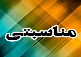 پوسترهای مناسبتی