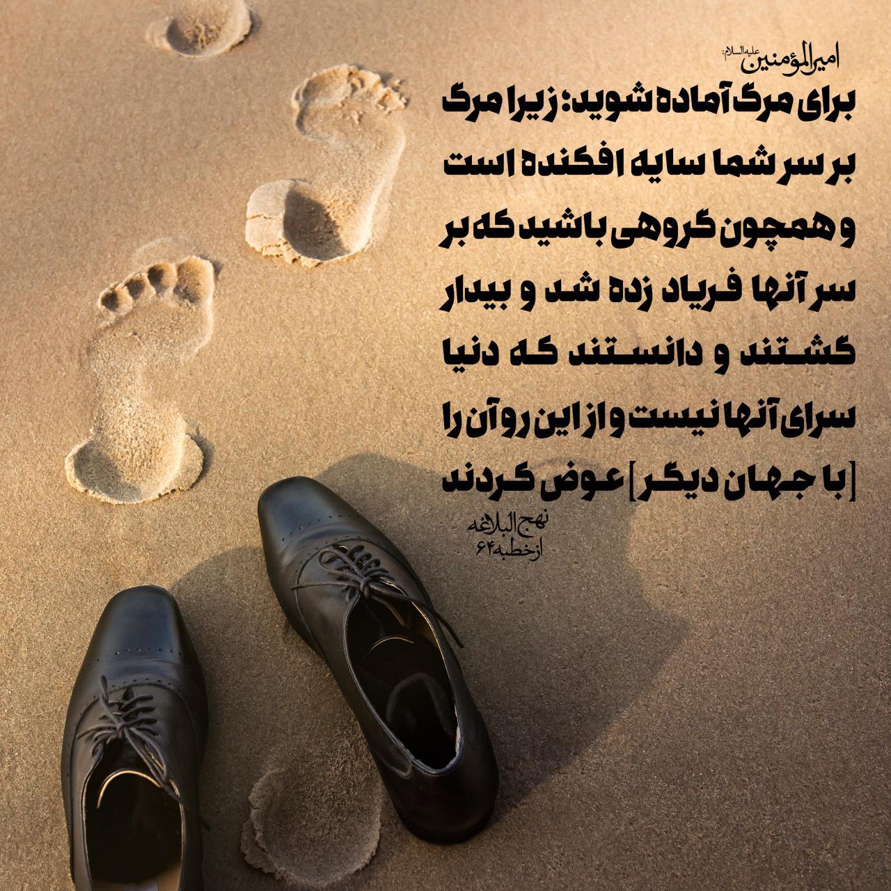 آمادگی برای مرگ ...