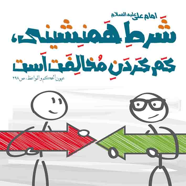 شرط همنشینی