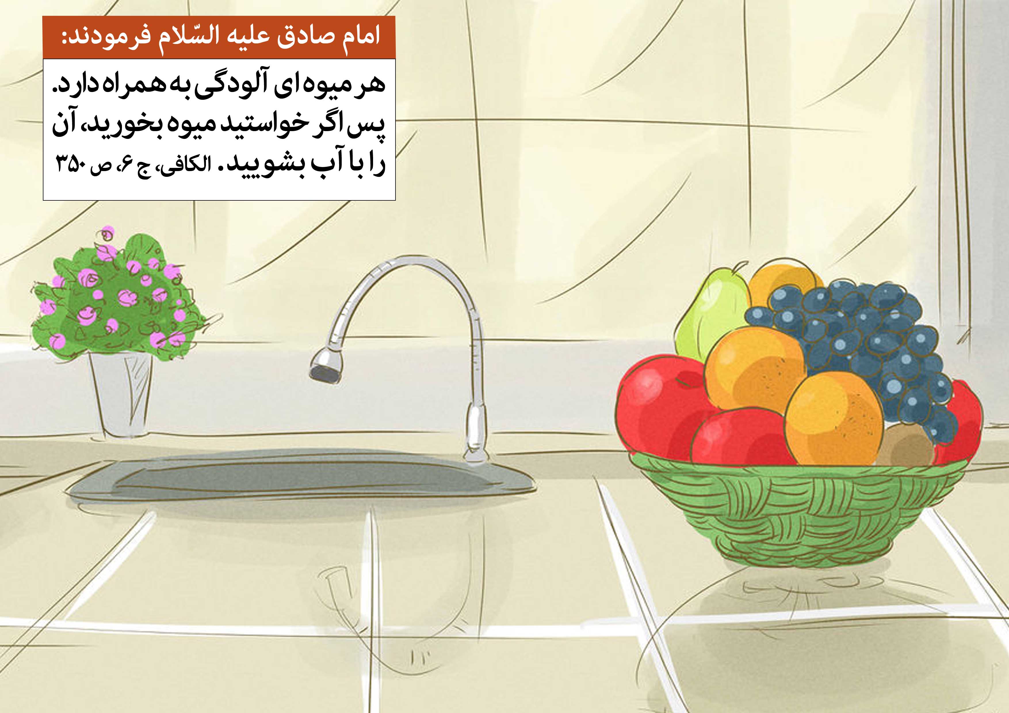 اگر خواستید میوه بخورید ....