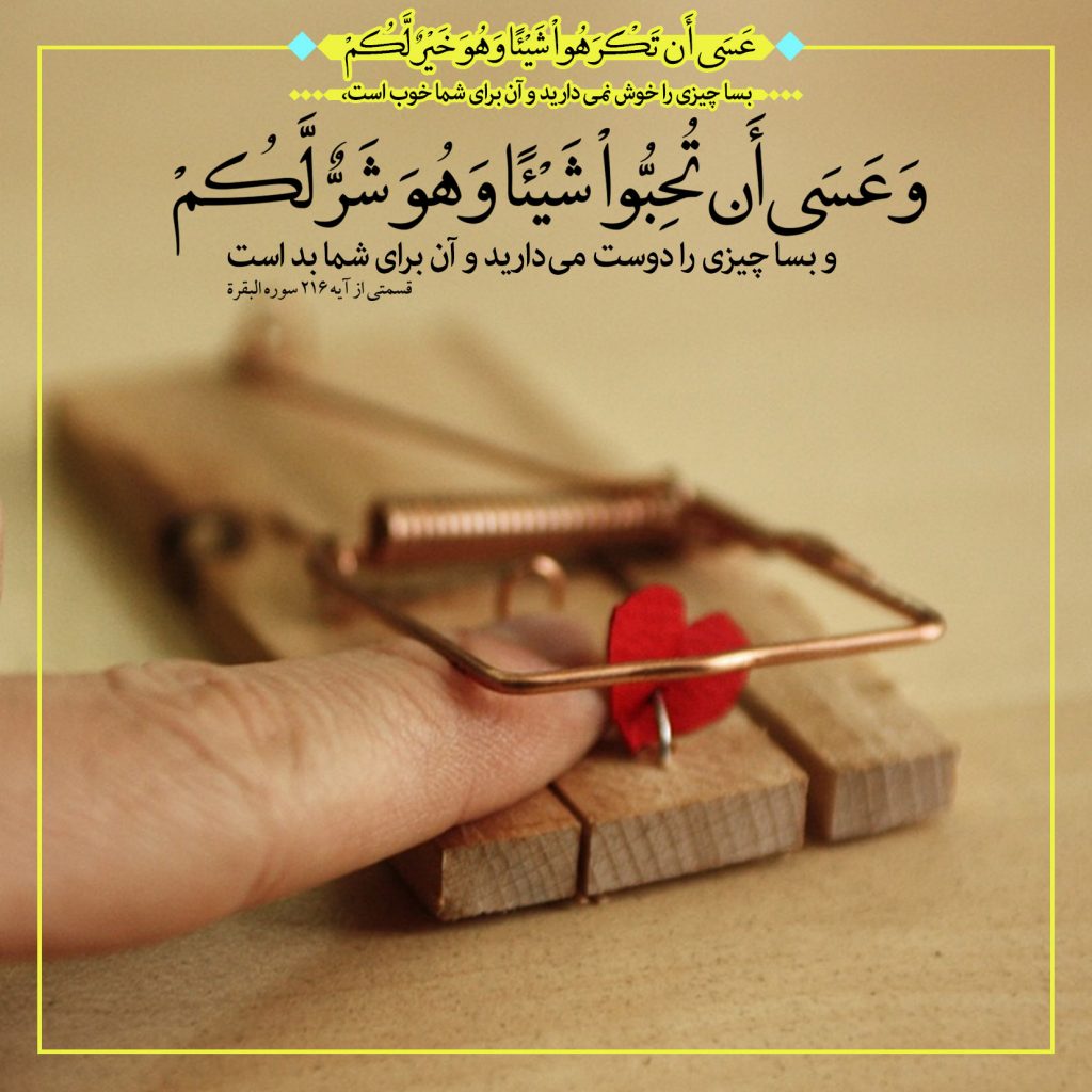 آیه گرافی قسمتی از آیه ۲۱۶ سوره بقره - حدیث گراف