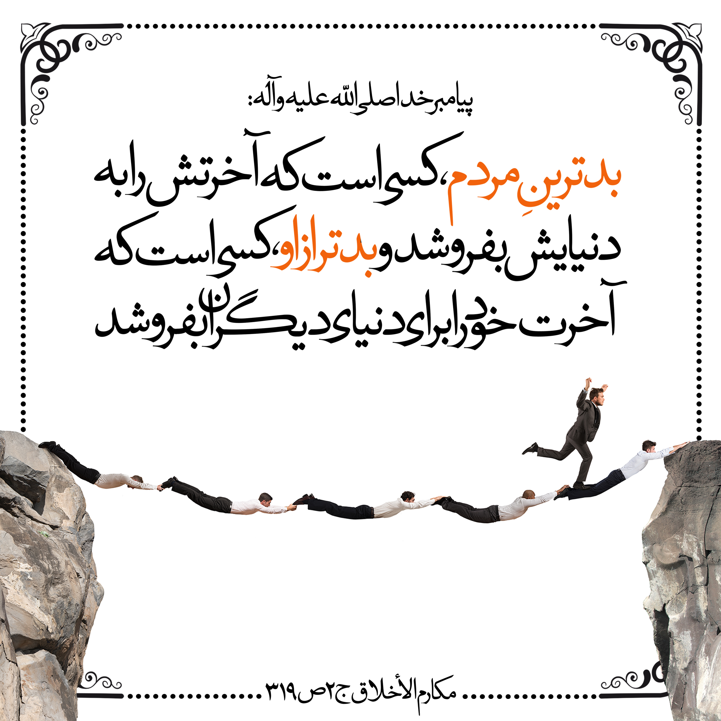 فروختن آخرت