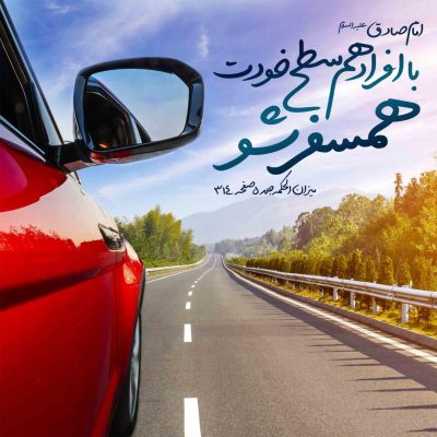 مسافرت با همسطح