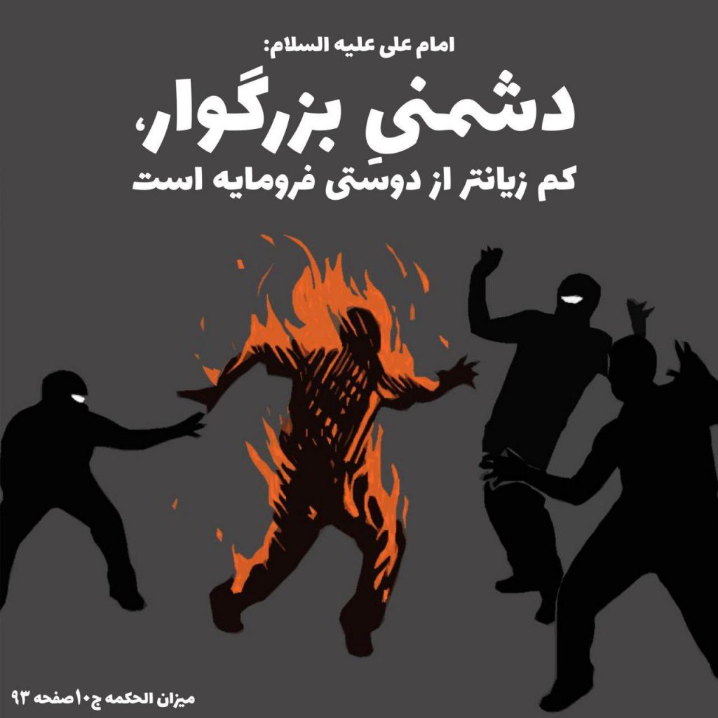دشمنی بزرگوار