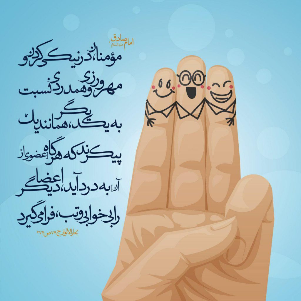 مومنان در نیکی کردن
