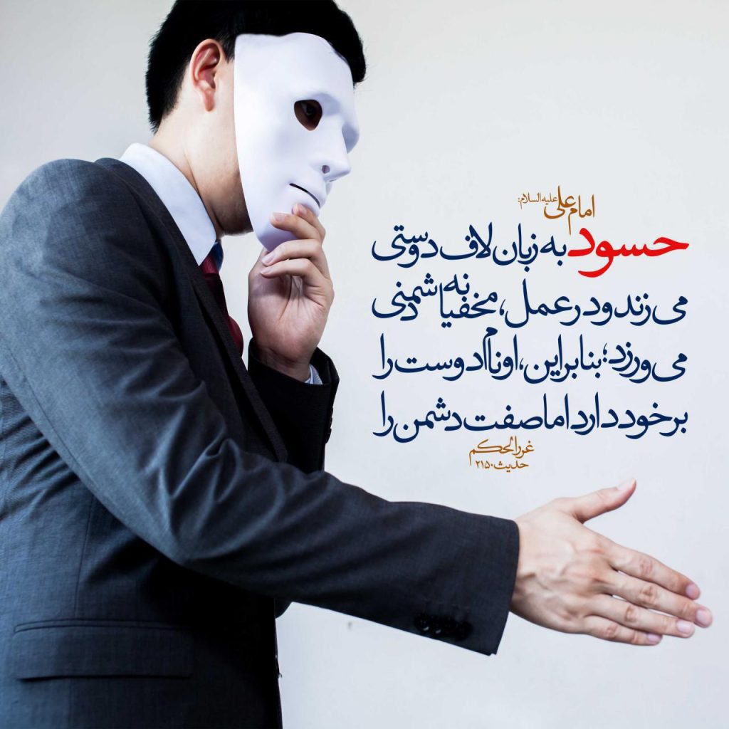 حسود چگونه است ....