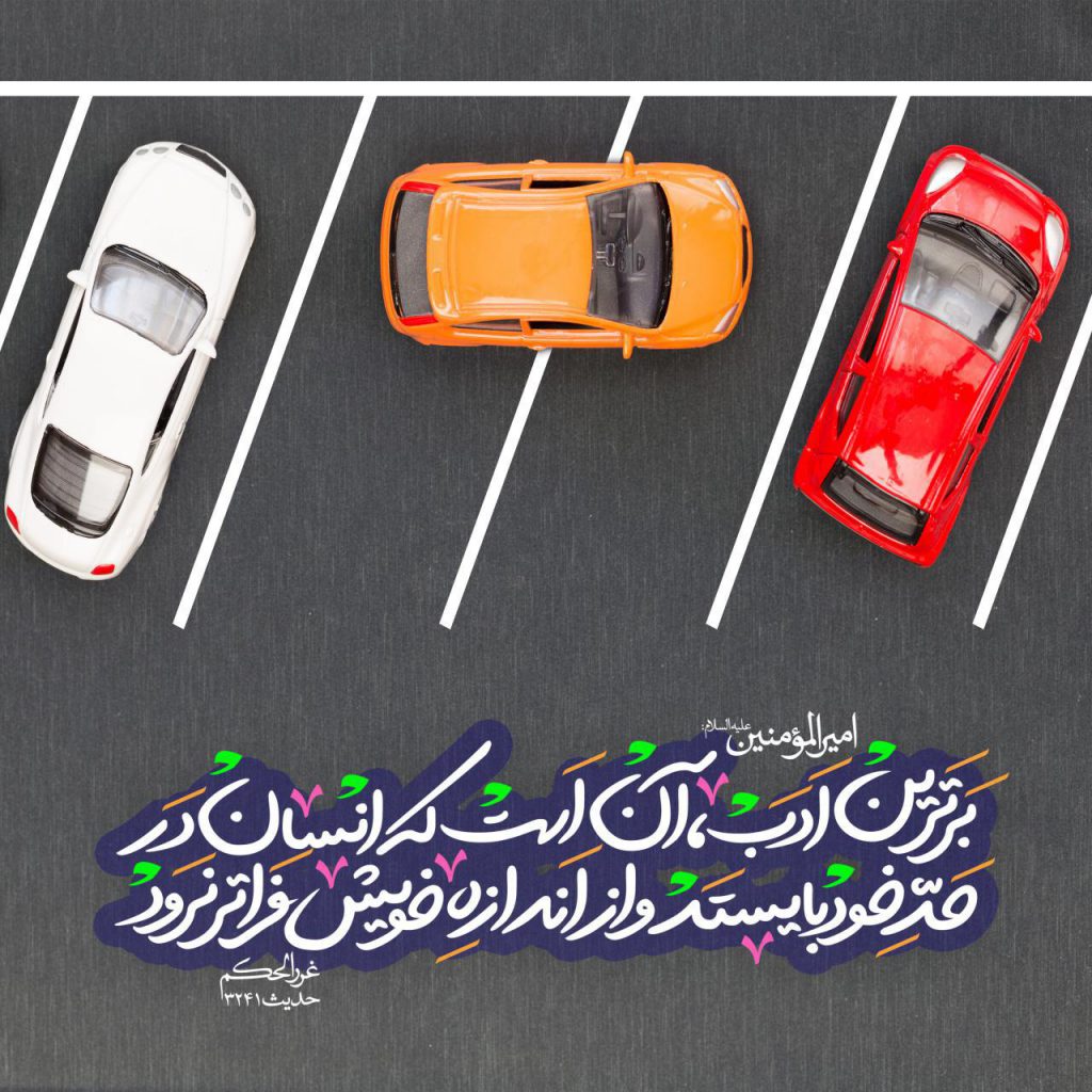 بهترین ادب