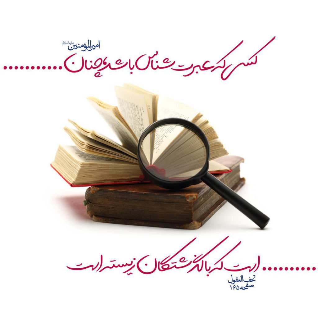 عبرت شناس